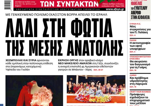 Πρωτοσέλιδο